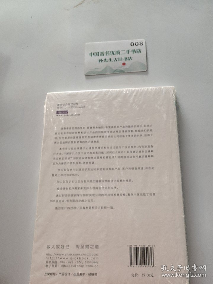 设计的魔力：心理美学带来的商业奇迹