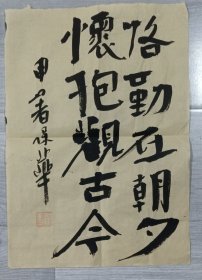 中书协会员:申屠保华书法特价27