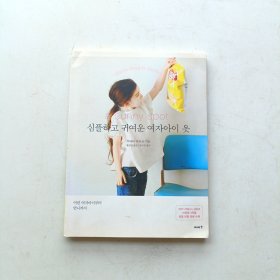 韩文版服装裁剪 女童装 附一张图纸