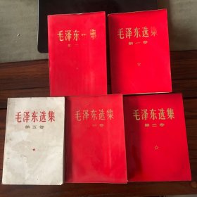 毛泽东选集（1-5）（品相还不错）