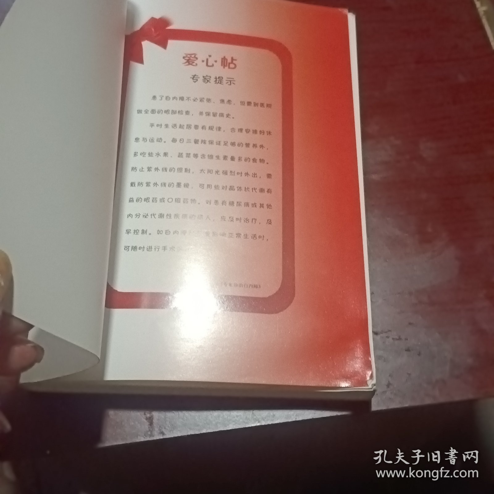 挂号费丛书：专家诊治白内障（升级版）