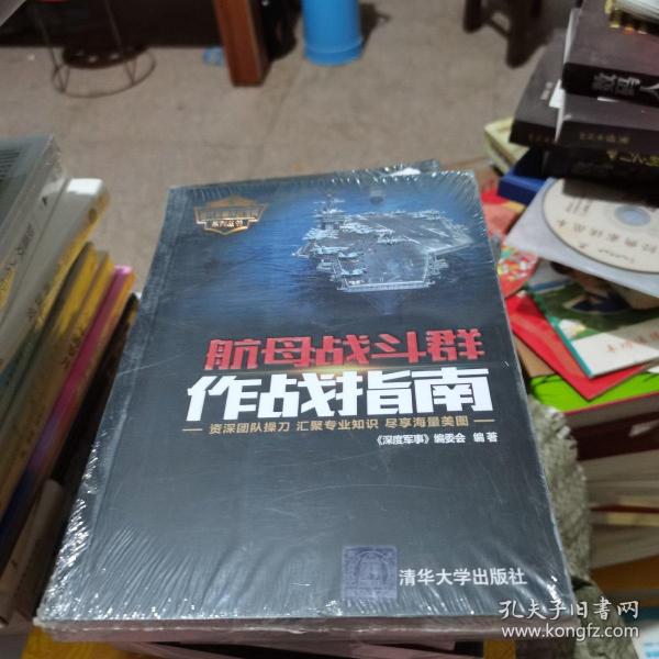 航母战斗群作战指南