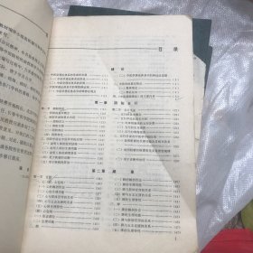 中医基础理论 全国高等中医院校函授教材 湖南科学技术