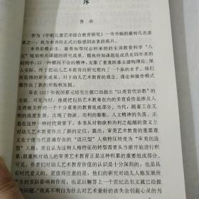 学前儿童艺术综合教育研究