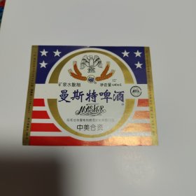 曼斯特啤酒标