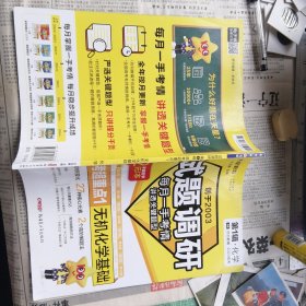 试题调研 第1辑 化学 无机化学基础 高三高考一轮复习随身速查模拟检测 2023版天星教育