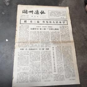 1966年11月15曰潮州通讯报