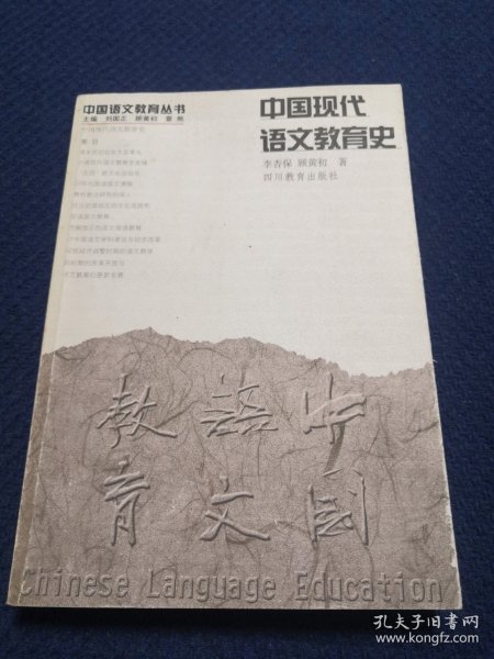 中国现代语文教育史