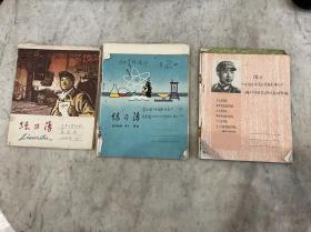 【铁牍精舍】【写11】【写本稿本】60年代上海蔡国梁史学抄本三厚册