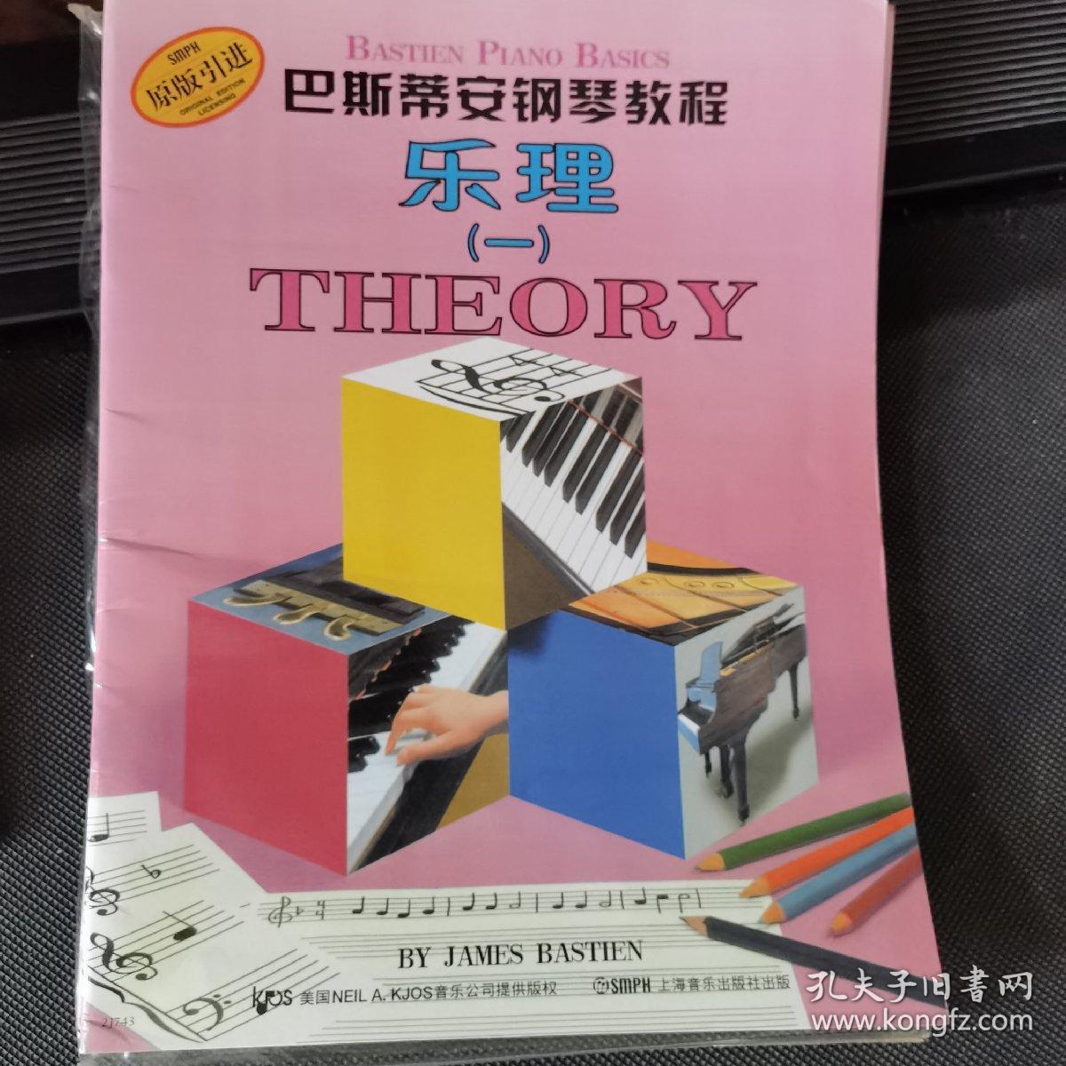 巴斯蒂安钢琴教程一套四本
