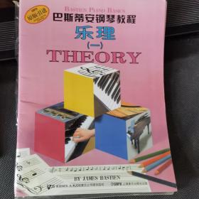 巴斯蒂安钢琴教程一套四本