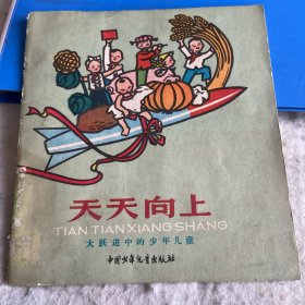天天向上