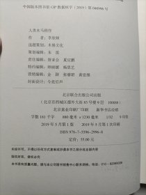 人类木马程序（“文案天后”李欣频全新作品）