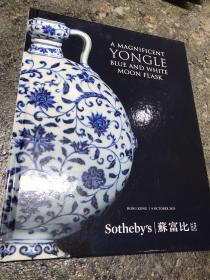 香港苏富比2023年秋季拍卖会 香港私人珍藏明代永乐扁壶