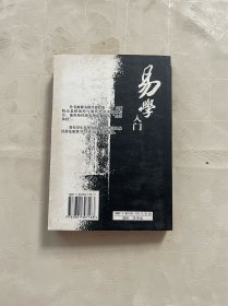易学入门