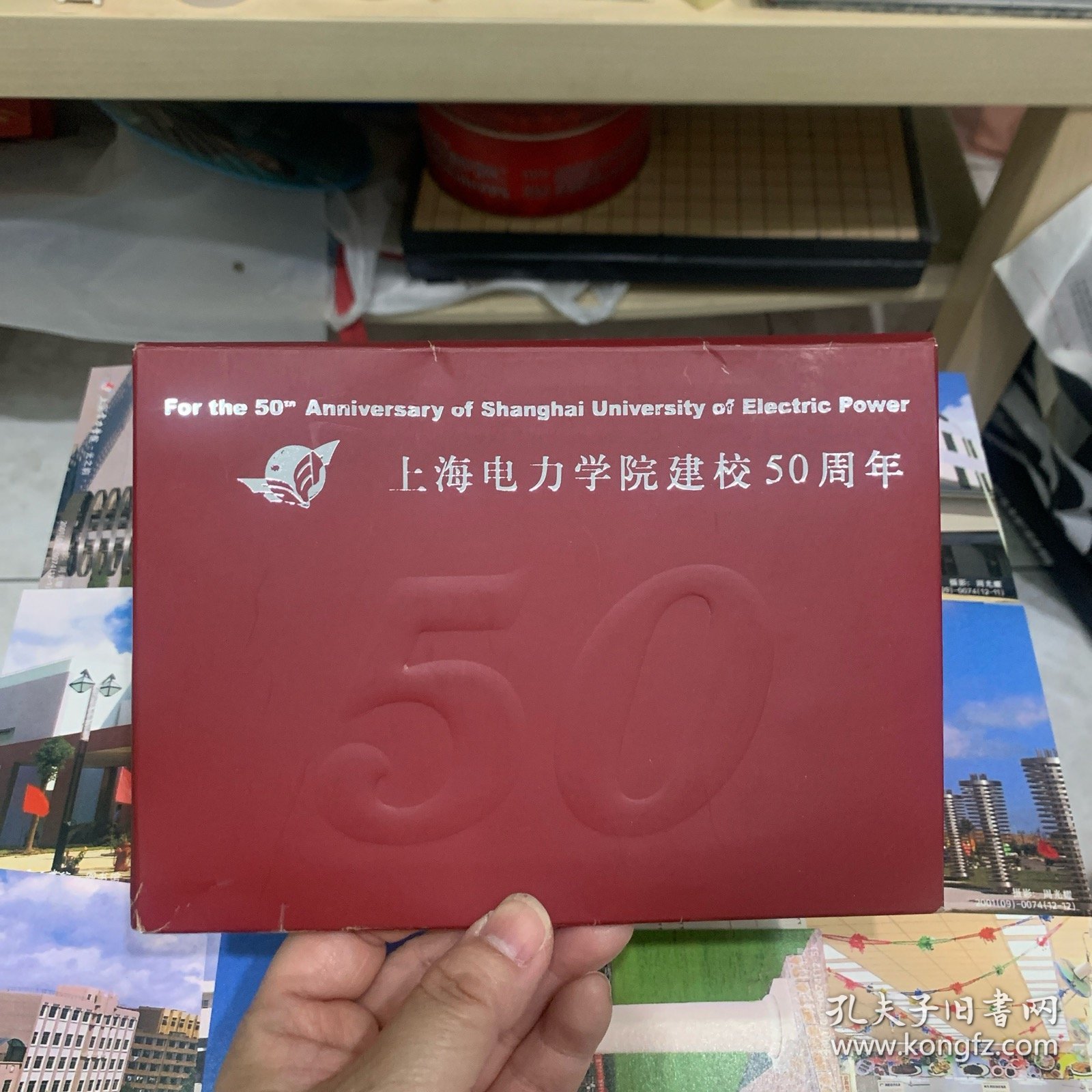 上海电力学院建校50周年明信片（12张）