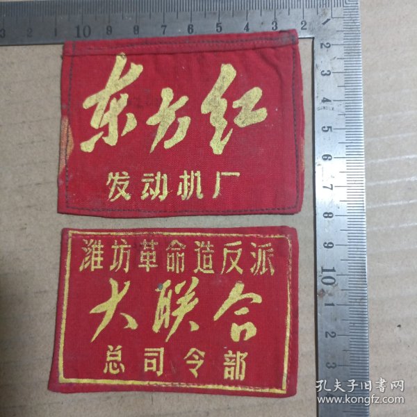 潍坊发动机厂东方红胸标两枚