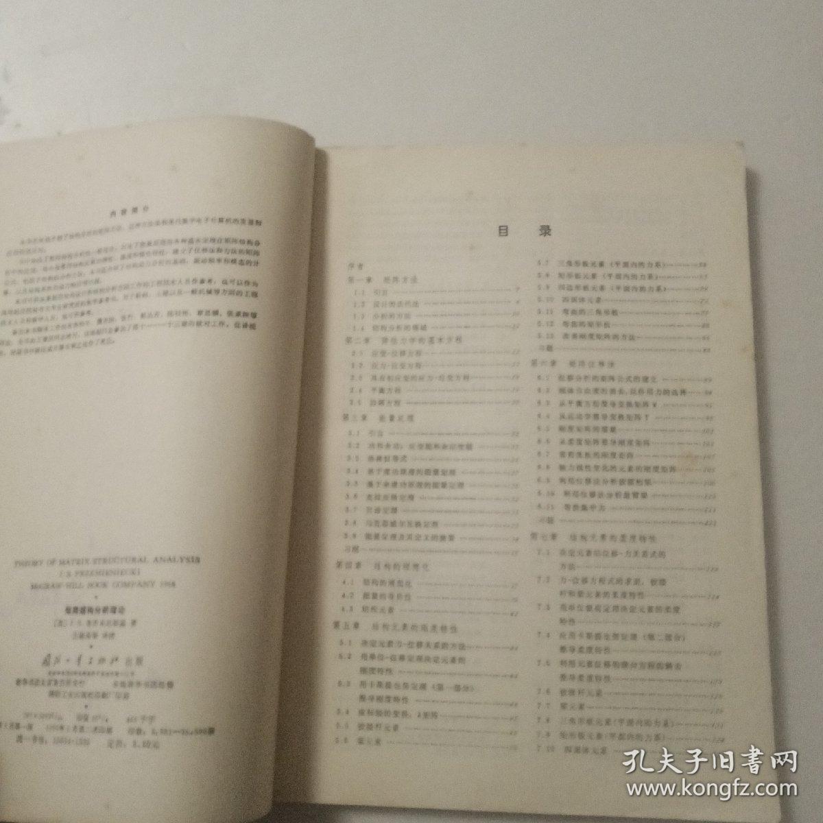 矩阵结构分析理论