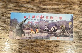 门票 北京动物园旅游门票