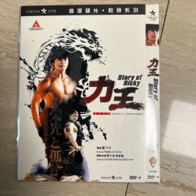 力王DVD