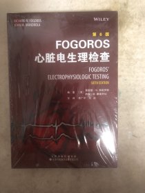 FOGOROS心脏电生理检查