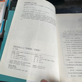 黑客攻防从入门到精通（实战版）