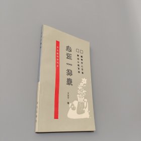 心汪一捧泉