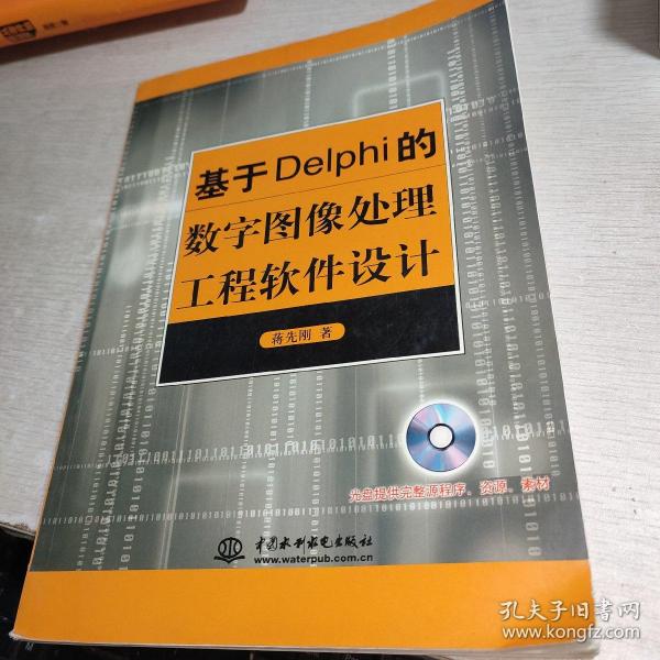 基于Delphi的数字图像处理工程软件设计