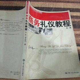 商务礼仪教程