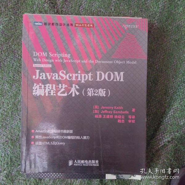 JavaScript DOM编程艺术 （第2版）