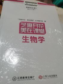 2022配人教版芝麻开花美在课堂生物学选择性必修1稳妥与调节含配套检测卷