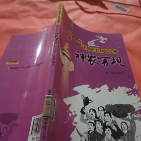 神农再现：袁隆平成功培育杂交水稻