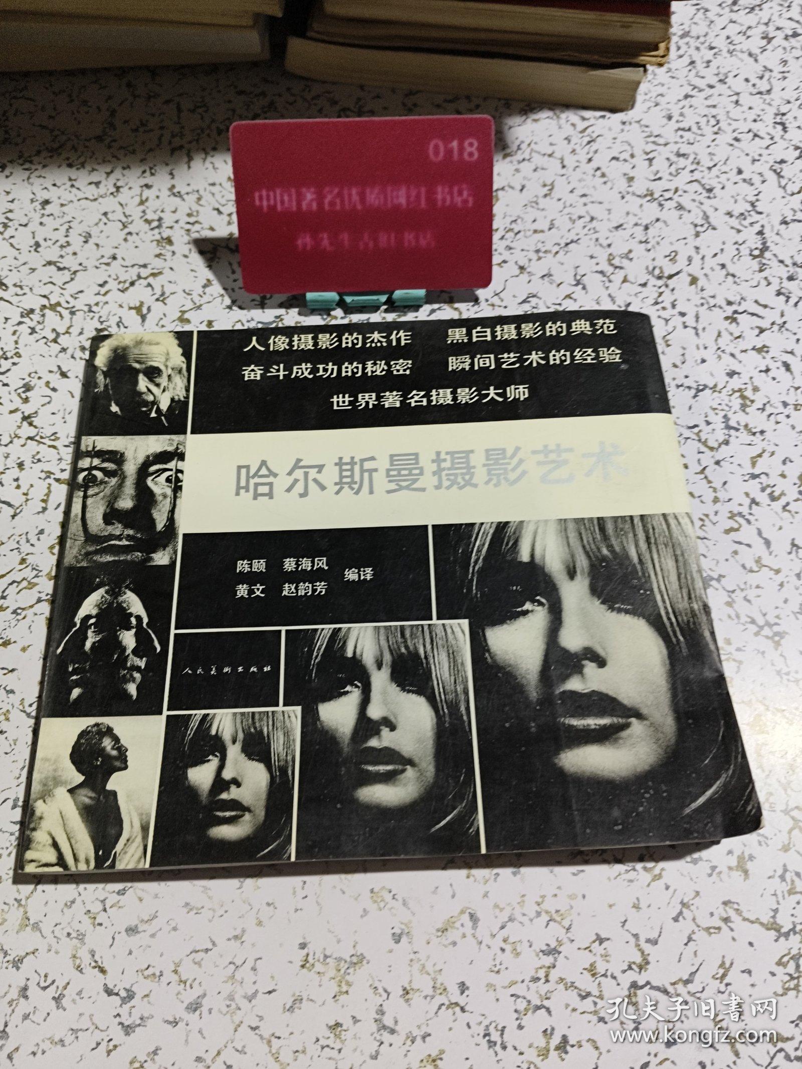 世界著名摄影大师哈尔斯曼摄影艺术