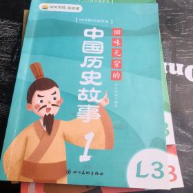 中国历史故事叫叫阅读1一4册