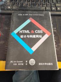 HTML & CSS设计与构建网站