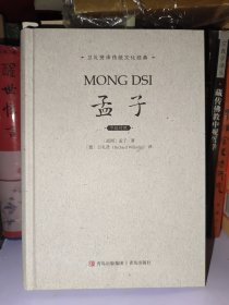 孟子（中德对照）