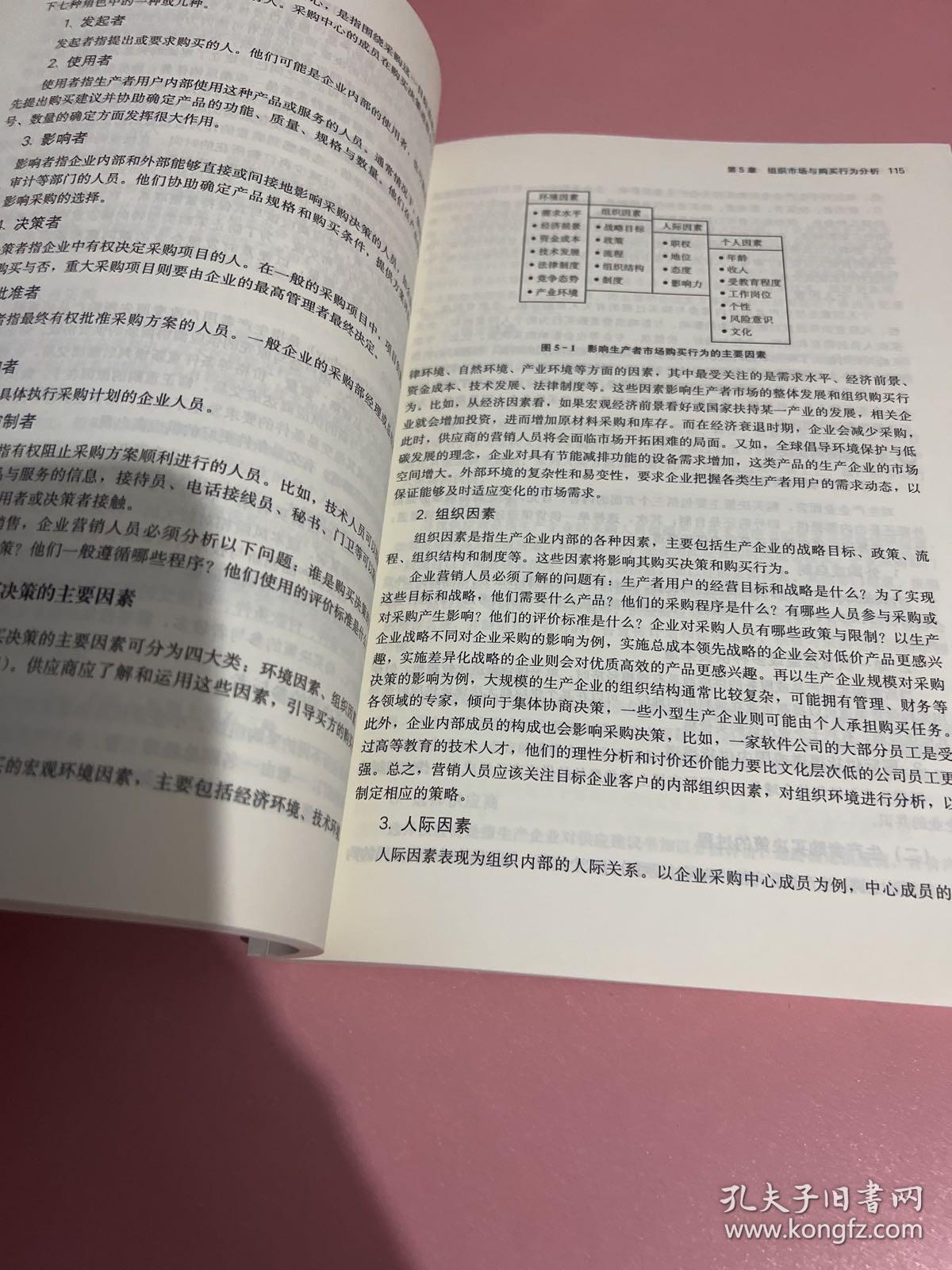 市场营销学（第3版）/“十三五”普通高等教育应用型规划教材·市场营销·