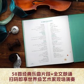 古典音乐大师绘本 第2辑(全3册)