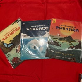 大英儿童百科地球冒险计划（三册合售）全新未开封