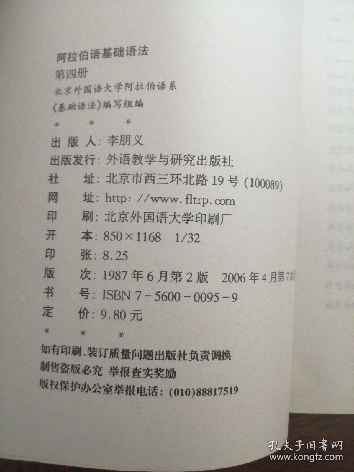 阿拉伯语基础语法第四册句法