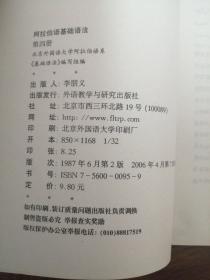 阿拉伯语基础语法第四册句法