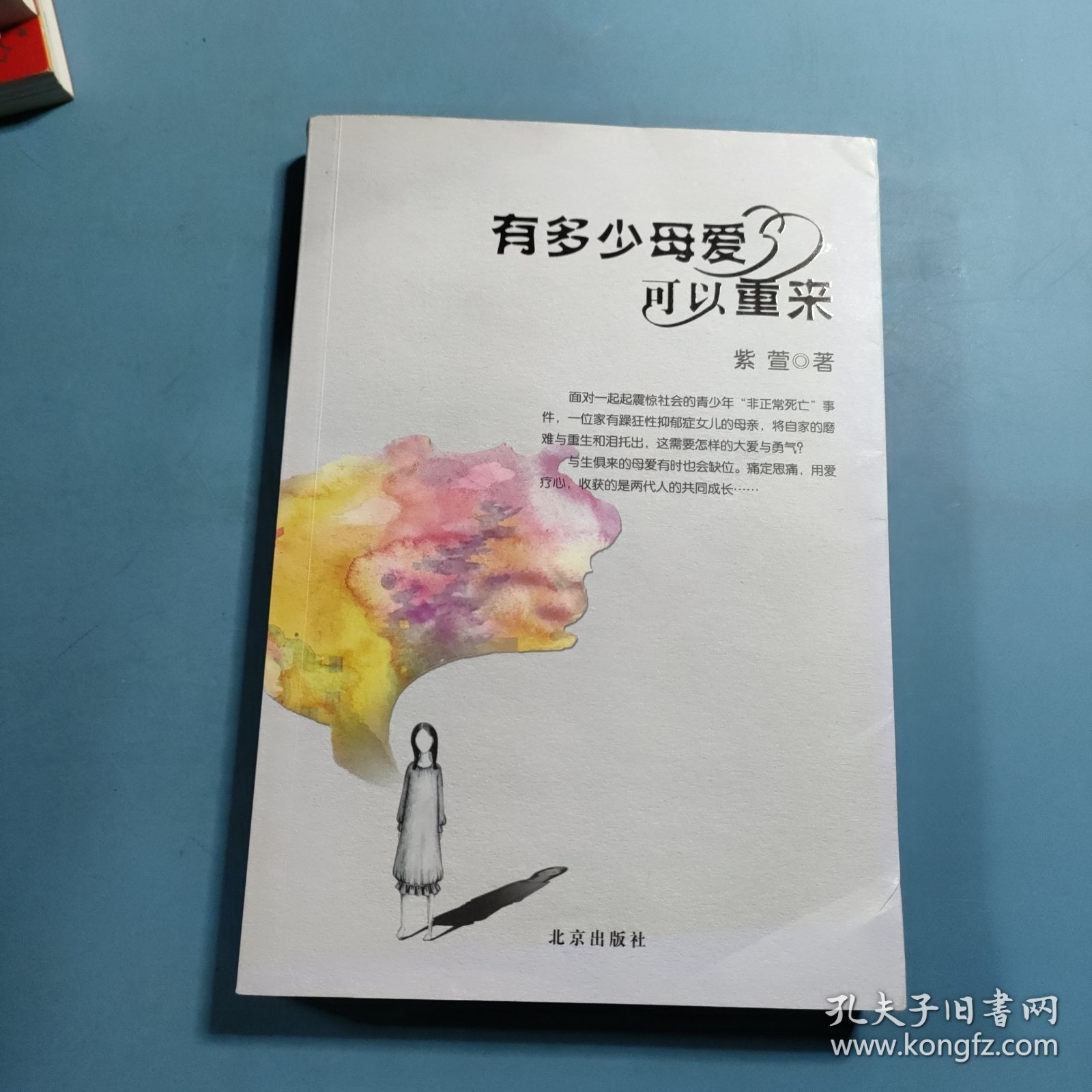 有多少母爱可以重来