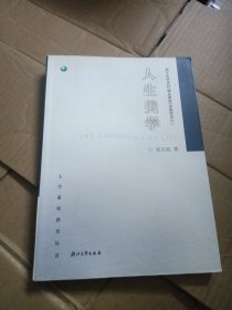 人生美学