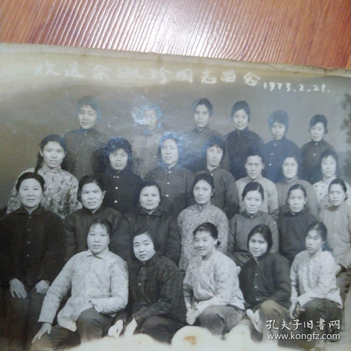 欢送余**同志留念(老照片)