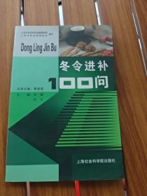 冬令進(jìn)補(bǔ)100門(mén)