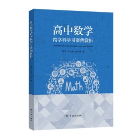 【正版书籍】高中数学