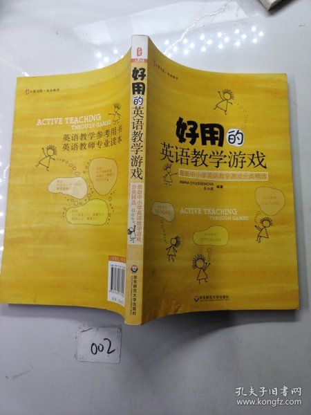 好用的英语教学游戏：最新中小学英语教学游戏分类精选