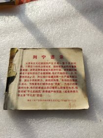 列宁在1918年连环画