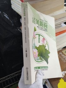 清風新荷 贛州市好家風正能量中小學征文優(yōu)秀作品選