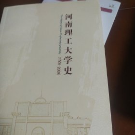 河南理工大学史